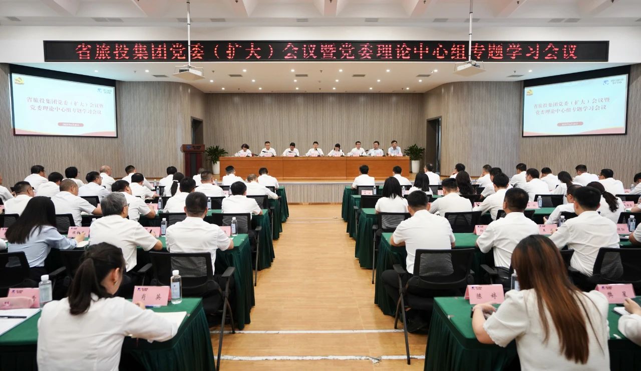 省尊龙凯时集团召开党委（扩大）会议暨党委理论中心组专题学习会议，传达学习省委十二届七次全会精神