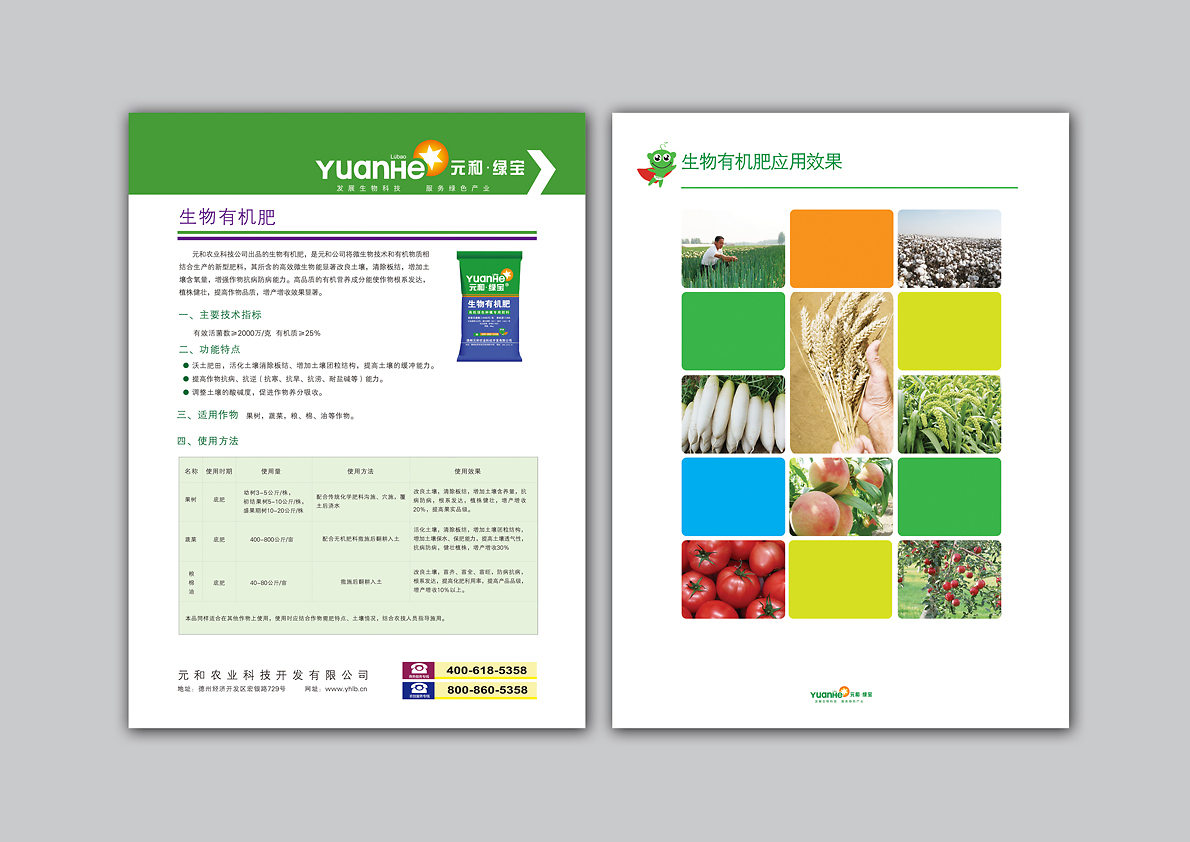 画册农业环保化肥产品单页DM水果粮食农作物丰收希望