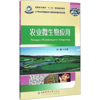 农业微生物应用