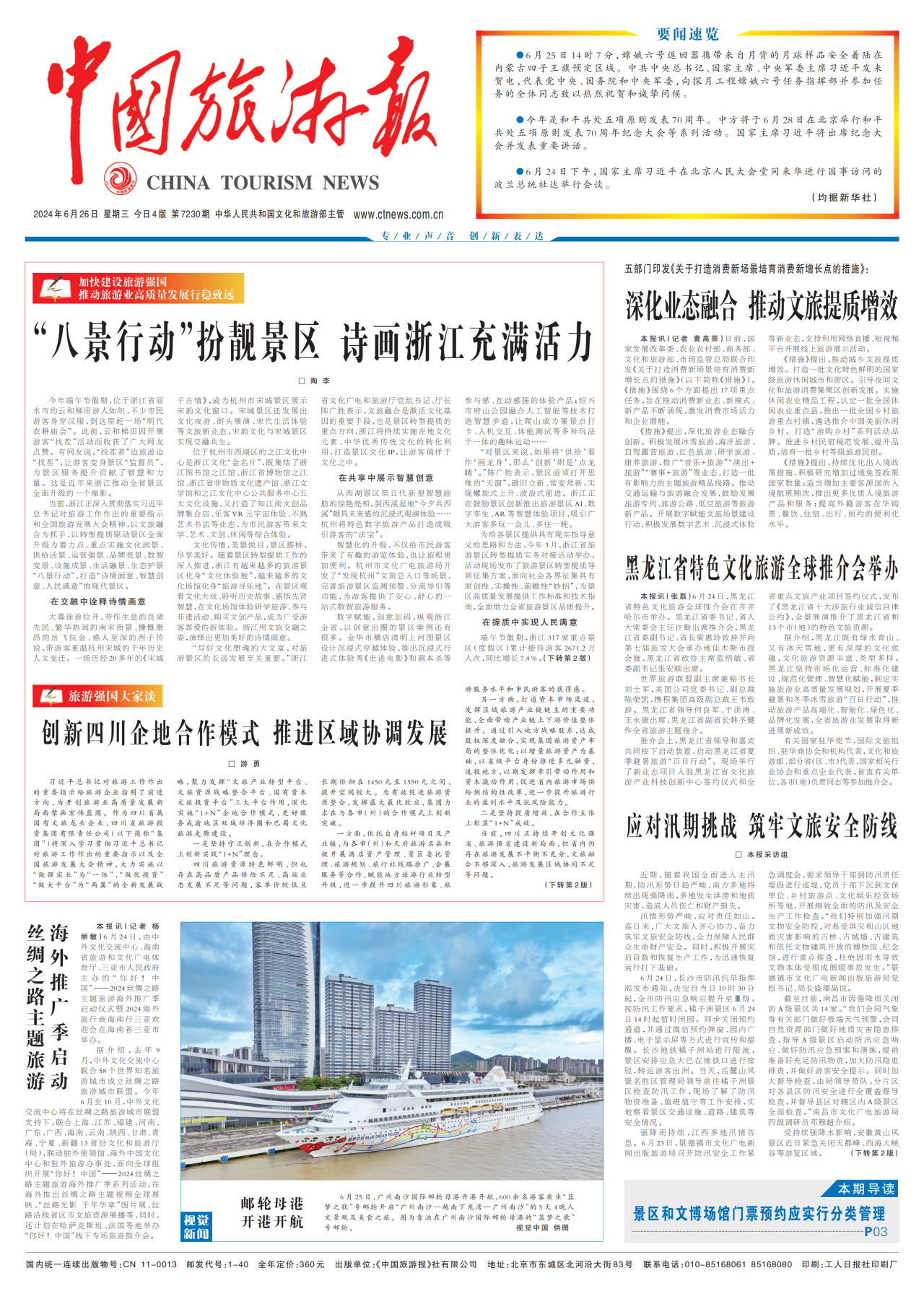 《中国旅游报》头版发表省尊龙凯时集团党委书记、董事长游勇署名文章《创新四川企地合作模式 推进区域协调发展》