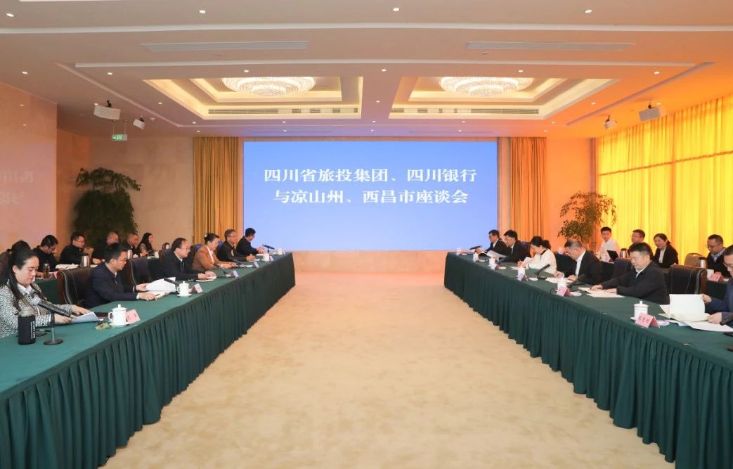 深化“1+N”合作｜省尊龙凯时集团携手四川银行赴凉山州、西昌市考察对接文旅项目