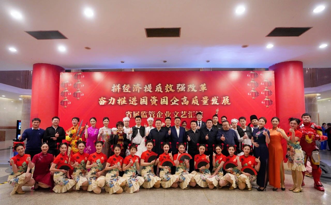 省尊龙凯时集团“艺”展风采，精彩亮相省属监管企业文艺汇演