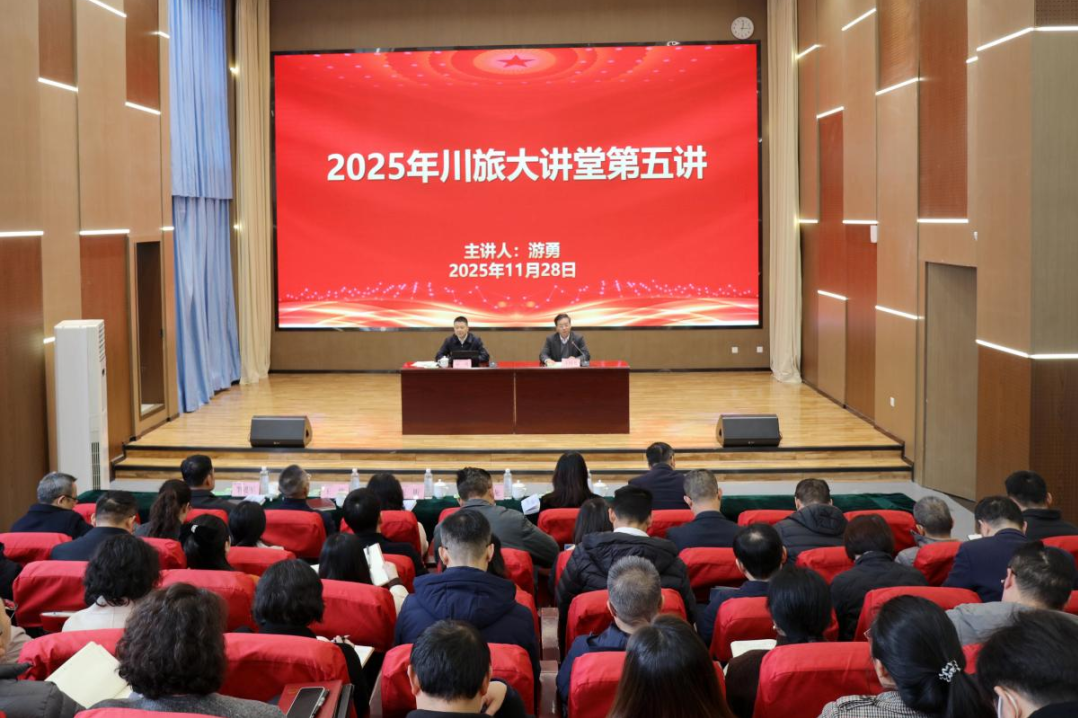 省尊龙凯时集团党委书记、董事长游勇应邀为四川旅游学院作专题授课